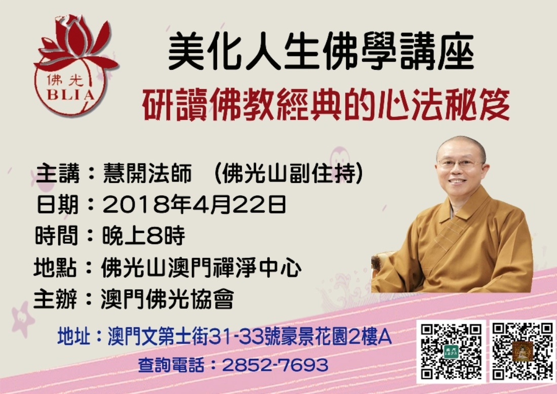 慧開法師4月佛學講OK_900.jpg