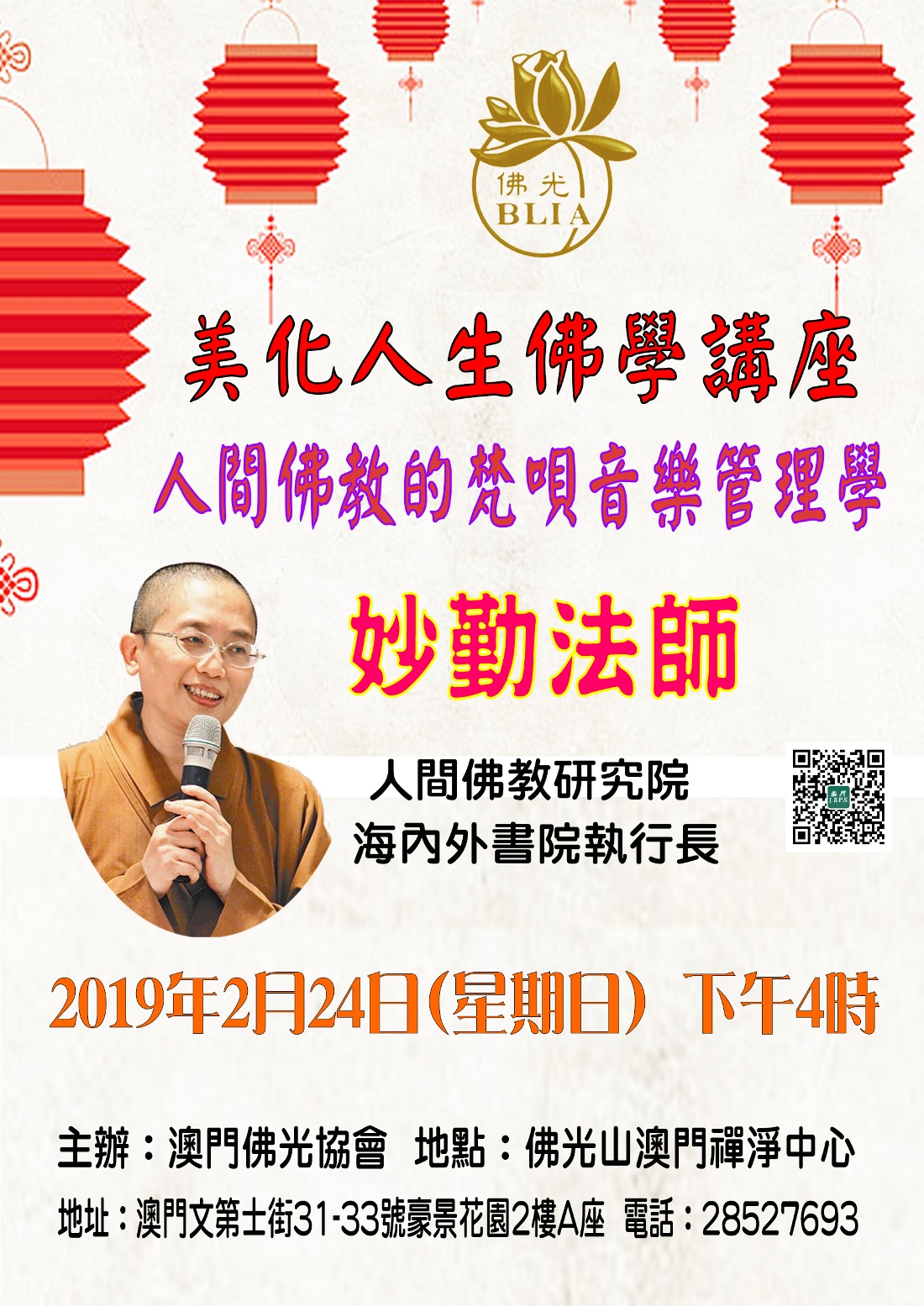 妙勤法師佛學講庭直版_1100.jpg
