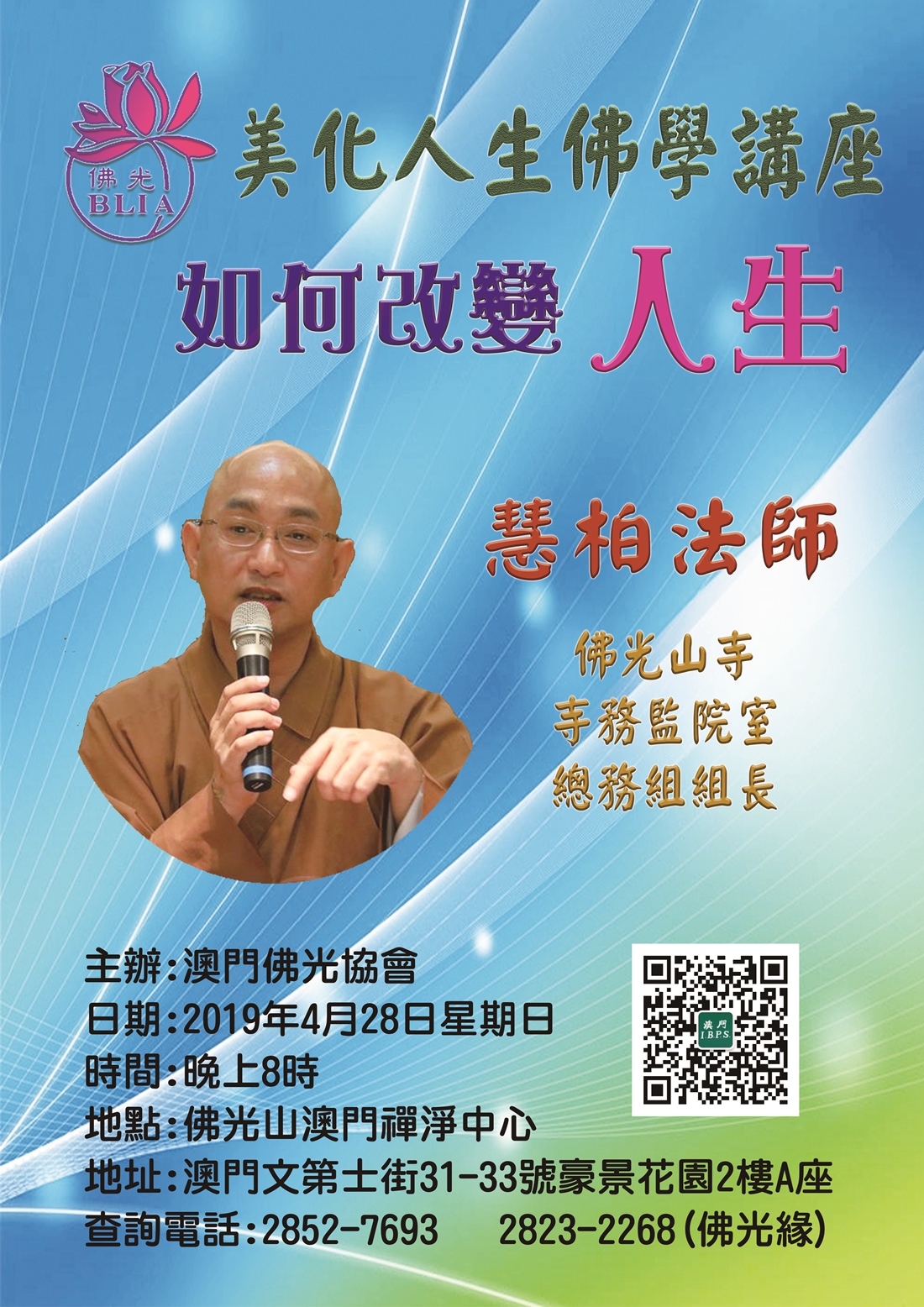 4月28日佛學改變 _1100.jpg